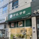 수원 권선동 월남쌈 맛집 추천: 한입한쌈 수원권선점