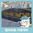 임시수도기념거리 | [2026 서구 SNS 서포터즈] 부산 서구 대한민국 임시수도 기념거리에서 만난 피란수도의 기억
