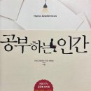 &#39;공부하는 인간&#39;, KBS 공부하는 인간 제작팀, 예담, 2013. 이미지