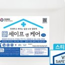 세이프케어 이미지