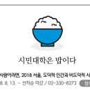 2018, 서대문구 시민대학, 학습하는 시민들 이미지