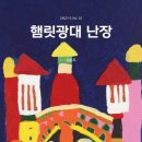 도서출판 난장