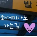 이화더피아노 이미지