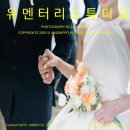 (유)여행정보서비스 | 대구/밀양 본식 스냅+영상 유멘터리 스튜디오 계약 후기