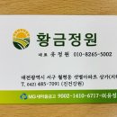 정원건강원