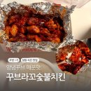 산호동170 | 창원 산호동 치킨 꾸브라꼬숯불치킨 양념꾸브 약간 매운맛 맵기 NC파크 맛집 추천