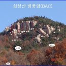 ★★안양 삼성산 BAC암장(초입: 경인교대옆 해솔학교) 이미지