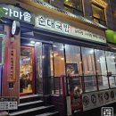 가마솥순대국밥 고덕역점