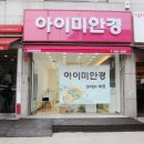 아이미안경원 이미지