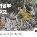 조병길 이시도로 신부/2022년 10월 30일 주일- 주님께서 주시는 벼락같은 은총을 맞아 봅시다 이미지