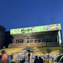 선우포차 | [울산] 중구 약사동, 살아있네 야장 포차 감성 조개구이 & 해물라면
