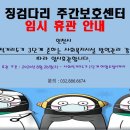 징검다리주간보호센터 이미지