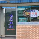 남강오리전문점 네이버블로그