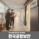 한국소방공사 주식회사 | 인테리어업체 주식회사 오감, 한국공항보안 제주공항...필수였던 기존휴게실 통합 확장 사무실인테리어공사