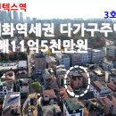 일산,대화역세권 다가구주택 매11억5,000만원 이미지