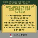 [23-5-15 보도자료]제 42회 스승의 날 전국 교사 서명운동 결과발표 기자회견 개최 이미지