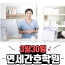 남구간호학원