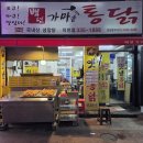 백년가마솥옛날통닭 - 연제구 연수로 129 | 백년가마솥옛날통닭