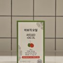 걱오일 아보카도오일 비타민E를 동시에 섭취할 수 있는 프리미엄 영양제 &#39;아보걱오일&#39; 섭취후기