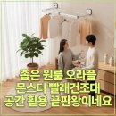 디라프 | 좁은 원룸 오라플 몬스터 빨래건조대, 공간 활용 끝판왕이네요