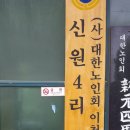 신원리 경로당 이미지