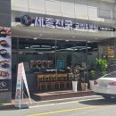 the진국수육국밥 | 세종 어진동 숨은 국밥 성지 ‘세종진국’ 수육국밥·순대수육국밥 솔직 후기