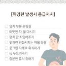 급성 위경련 응급실 응급처치 위경련 증상과 원인 대처방법 이미지