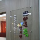 바른뜸한의원 이미지