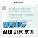 이화에듀학원 | [동수원 이화어학원] 플립에듀 실제 사용 후기