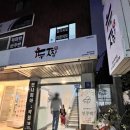 두찜 강남대치점 이미지