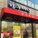 통정한우정육점