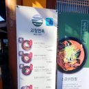 고창면옥 정읍점 이미지