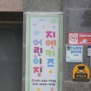 지엔키즈어린이집 네이버블로그