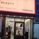 가휘미용실 | 둔산 3동 청솔아파트 앞 정월 뷰티 오픈 핫 플(인테리어가 최고인 미용실 옷 가게 눈썹 문신)