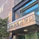 쉐레이 암반수사우나 | 물이 살아있는 은평구 응암 사우나 <해피황토사우나>