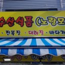 서진수산식품