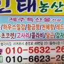 인태농산물