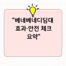 베네베네 이미지