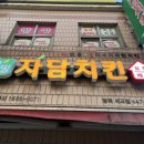 자담치킨평택 이미지