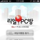 리얼pc방 이미지
