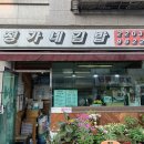 정가네김밥 이미지