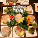 시청해우리 | 시청역 맛집 해우리, 해우리 특선 2인 내돈내산! 점심 메뉴도 있음 (ft. 생일)