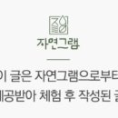 주식회사 자연그램