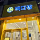 빽다방 화성남양시장점 네이버블로그
