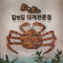 김앤김대게 이미지