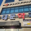 아름약국 네이버블로그
