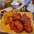 태양방앗간 | 춘천효자동맛집 술집 추천 옛날양념치킨 반전 힙한내부 노포감성 태양통닭