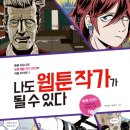 나도 웹툰 작가 네이버블로그