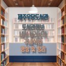 제주우당도서관구내