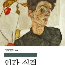 천성약국 | 인간 실격 [著者 - 太宰治]